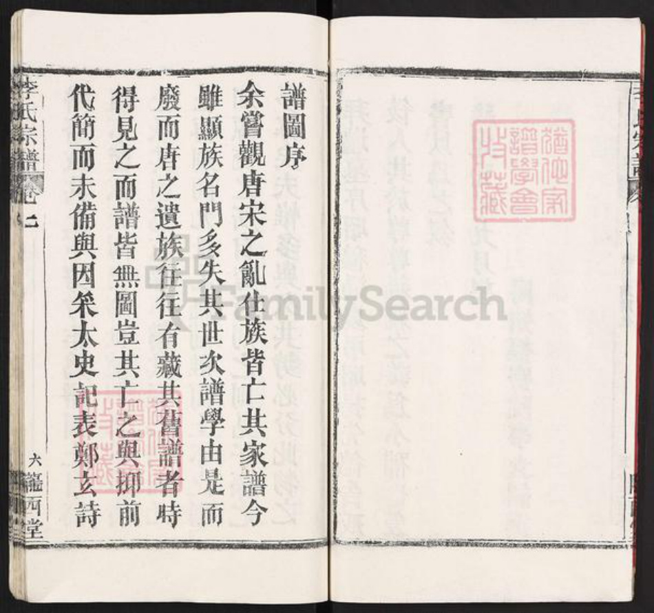 湖北省李氏陇西堂族谱-李氏宗谱.pdf电子版插图5