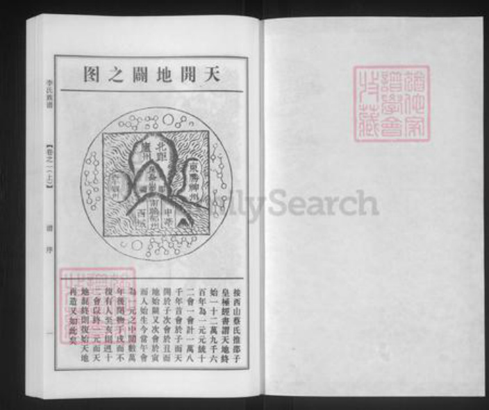 江苏省泰州市泰兴市河失镇李氏陇西堂族谱-李氏族谱.pdf电子版插图1