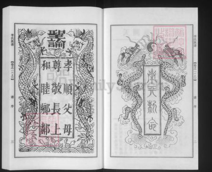 江苏省泰州市泰兴市河失镇李氏陇西堂族谱-李氏族谱.pdf电子版插图2