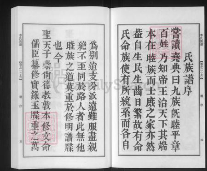 江苏省泰州市泰兴市河失镇李氏陇西堂族谱-李氏族谱.pdf电子版插图3