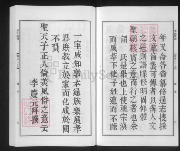 江苏省泰州市泰兴市河失镇李氏陇西堂族谱-李氏族谱.pdf电子版插图4