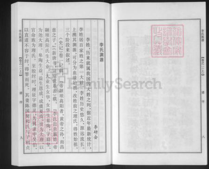江苏省泰州市泰兴市河失镇李氏陇西堂族谱-李氏族谱.pdf电子版插图5