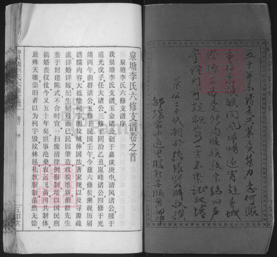 湖南省湘潭市湘乡市棋梓镇李氏五知堂族谱-邵陵泉塘李氏六修支谱.pdf电子版插图2