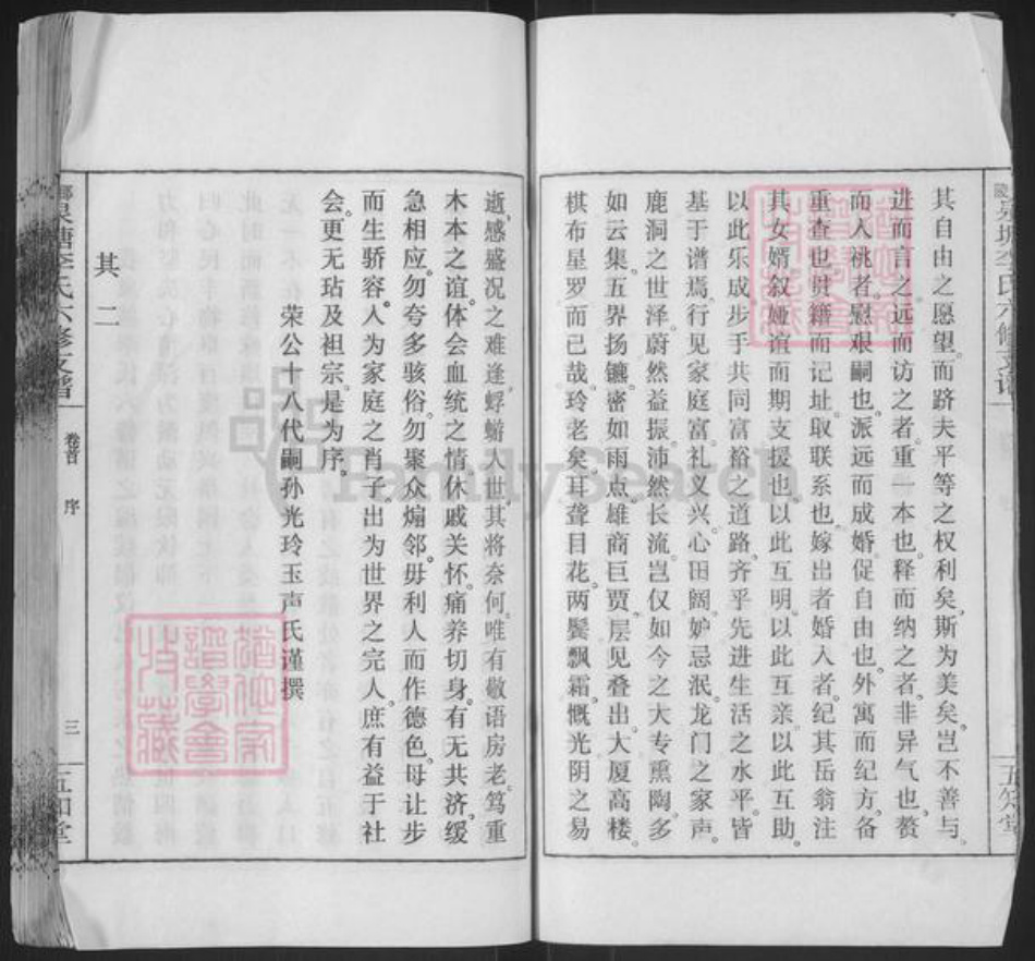 湖南省湘潭市湘乡市棋梓镇李氏五知堂族谱-邵陵泉塘李氏六修支谱.pdf电子版插图4