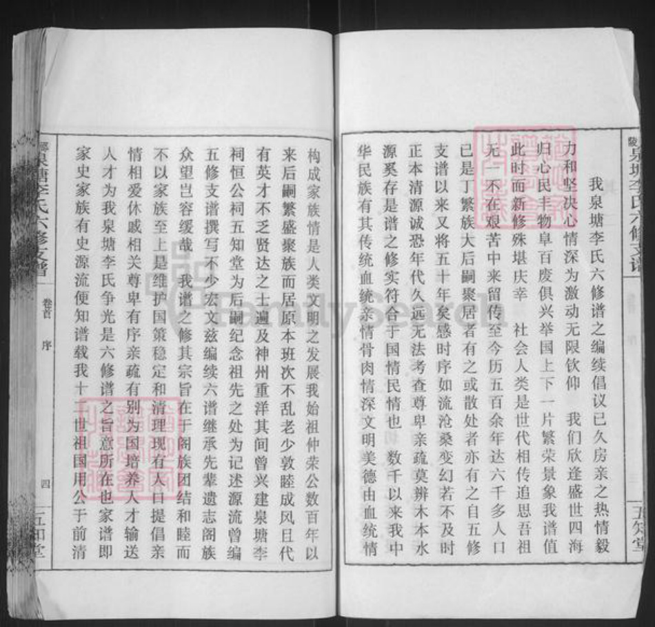 湖南省湘潭市湘乡市棋梓镇李氏五知堂族谱-邵陵泉塘李氏六修支谱.pdf电子版插图5
