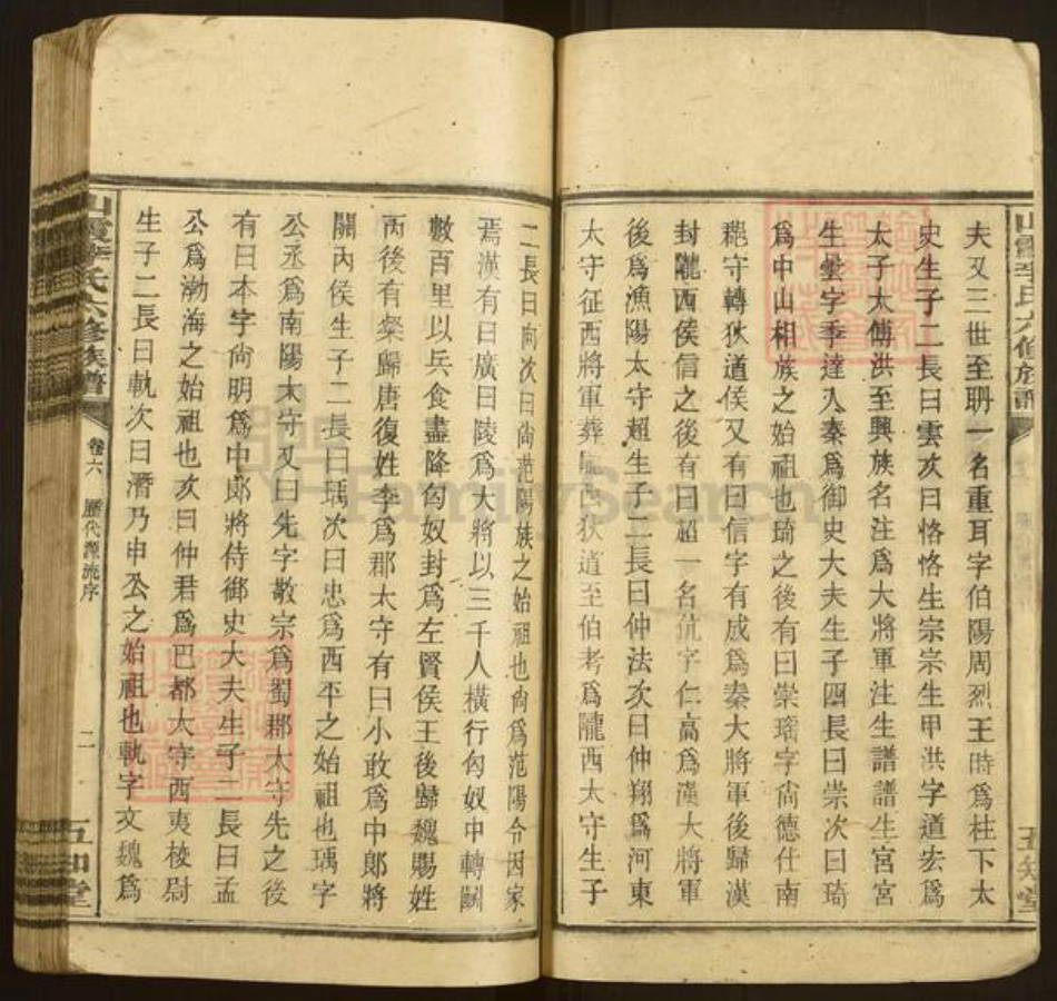 湖南省衡阳市衡阳县金溪镇李氏五知堂族谱-山霞李氏六修族谱.pdf电子版插图2