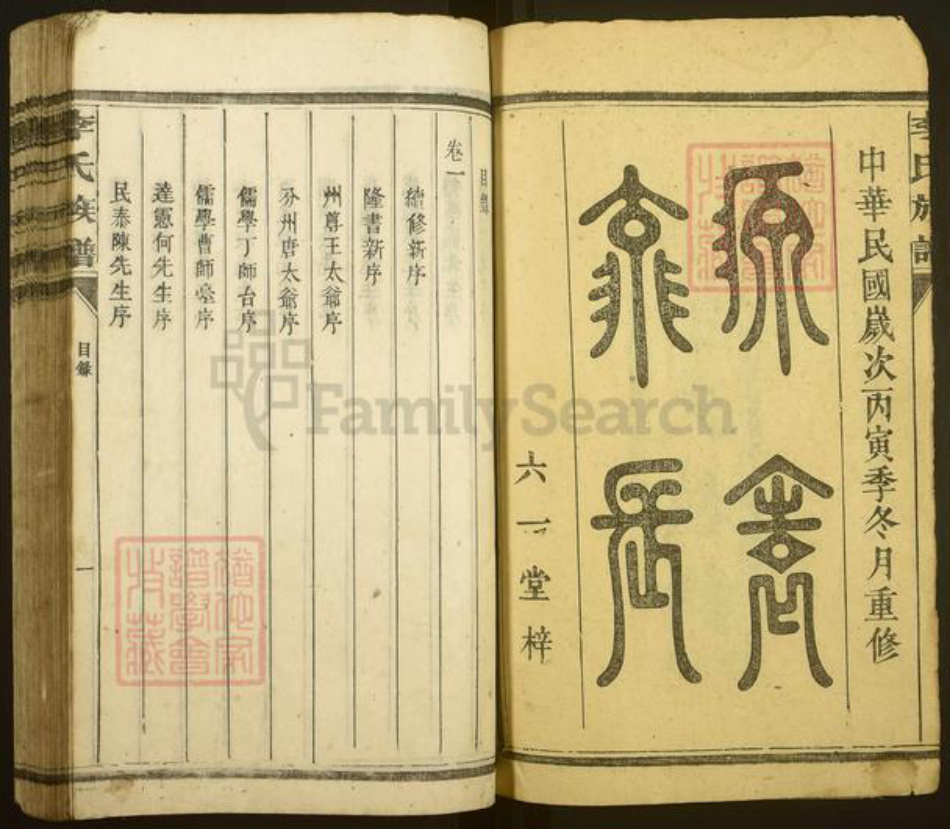 湖南省郴州市苏仙区李氏六一堂族谱-李氏族谱.pdf电子版插图2