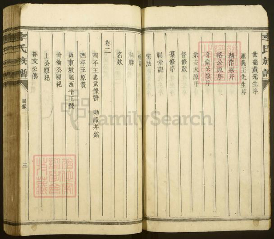 湖南省郴州市苏仙区李氏六一堂族谱-李氏族谱.pdf电子版插图4