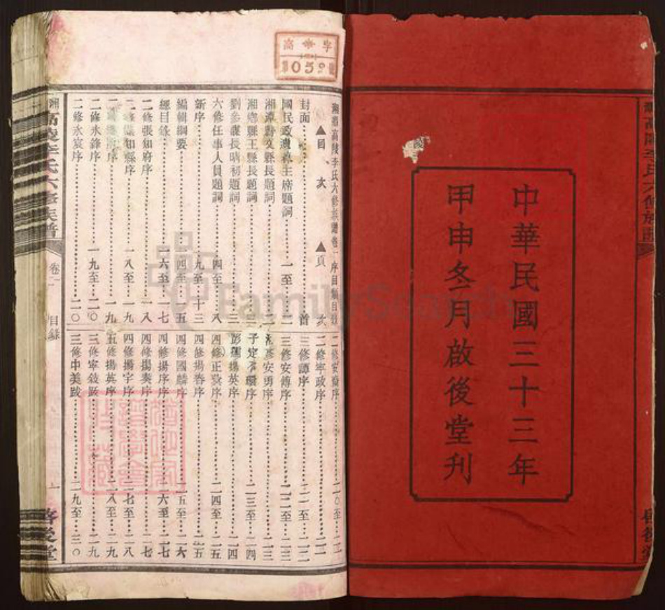湖南省湘潭市李氏启后堂族谱-湘潭高陵李氏六修族谱.pdf电子版插图2