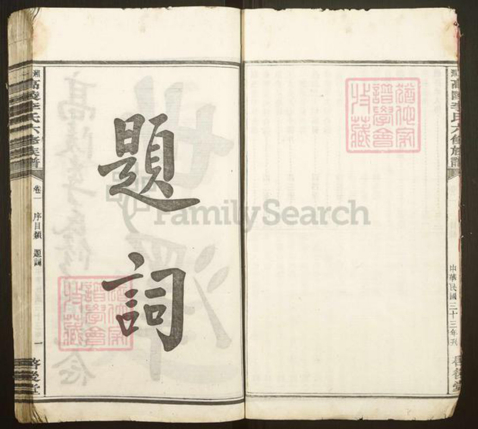 湖南省湘潭市李氏启后堂族谱-湘潭高陵李氏六修族谱.pdf电子版插图5