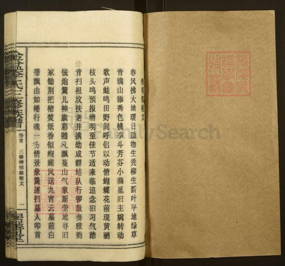 湖南省邵阳市邵东市李氏居善堂族谱-金盆李氏三修族谱.pdf电子版插图1