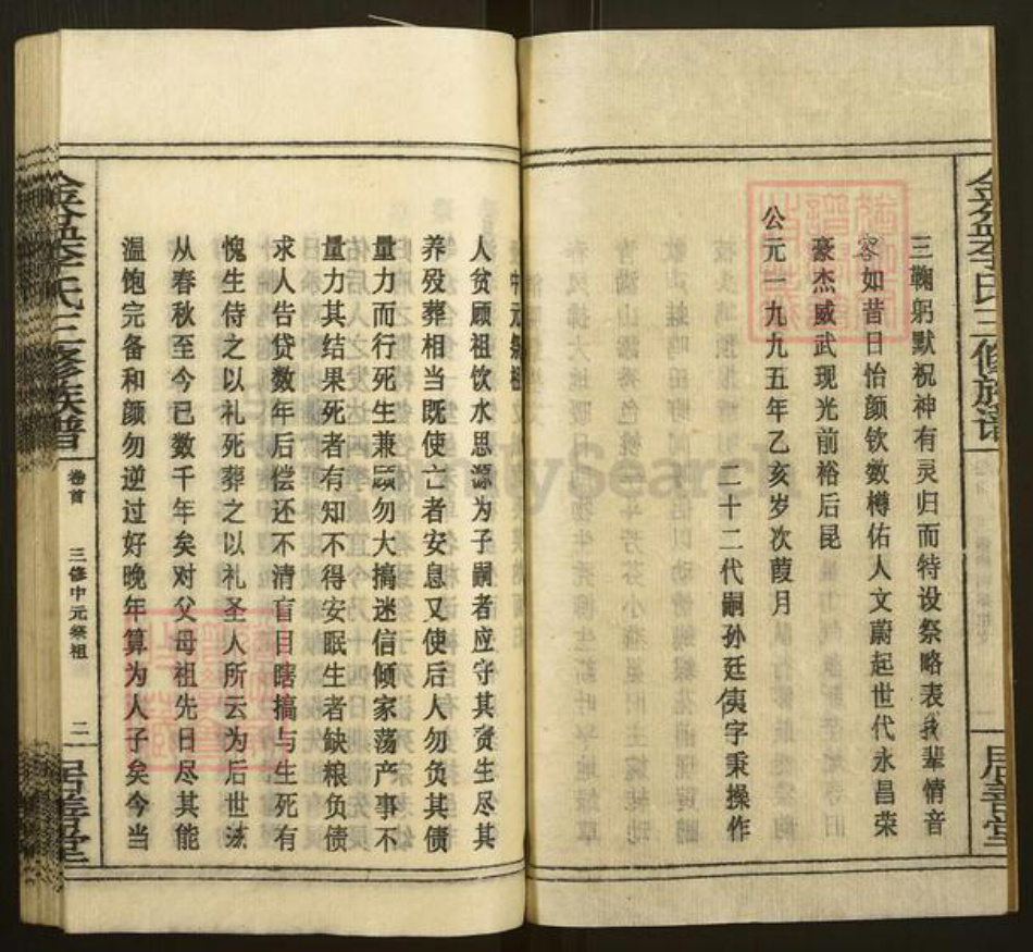 湖南省邵阳市邵东市李氏居善堂族谱-金盆李氏三修族谱.pdf电子版插图2