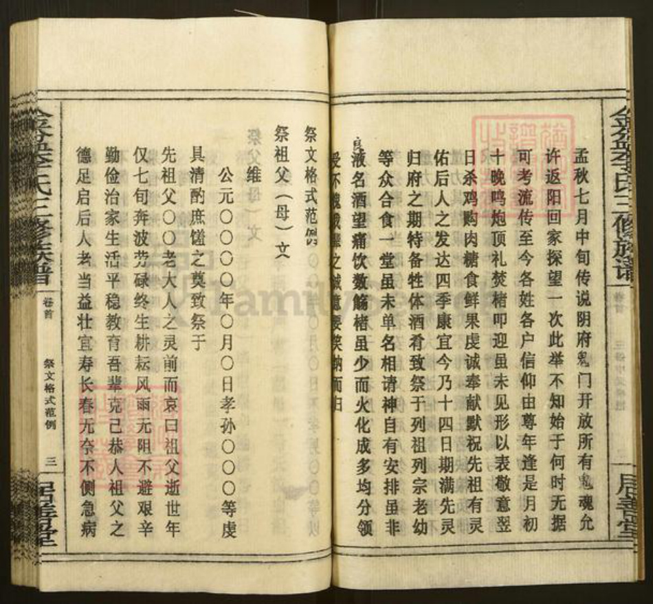 湖南省邵阳市邵东市李氏居善堂族谱-金盆李氏三修族谱.pdf电子版插图3