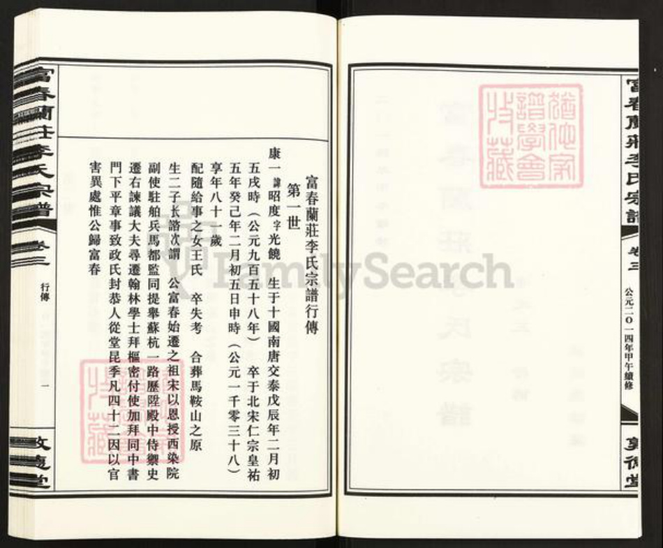 浙江省杭州市富阳大源镇镇李氏敦德堂族谱-富春兰庄李氏宗谱.pdf电子版插图2