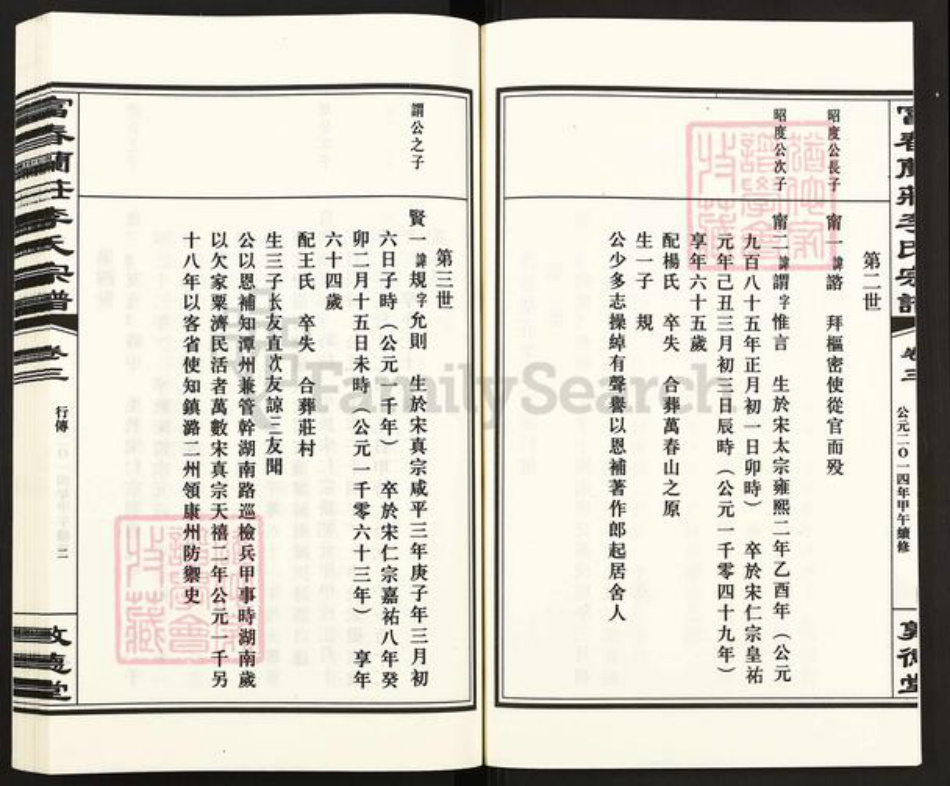 浙江省杭州市富阳大源镇镇李氏敦德堂族谱-富春兰庄李氏宗谱.pdf电子版插图3