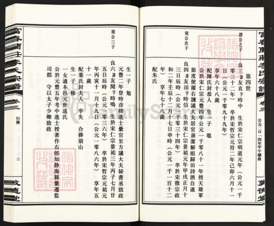 浙江省杭州市富阳大源镇镇李氏敦德堂族谱-富春兰庄李氏宗谱.pdf电子版插图4