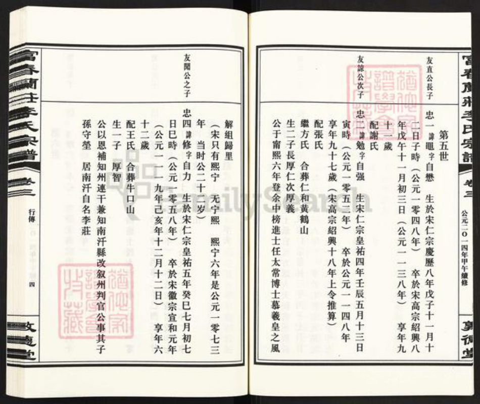 浙江省杭州市富阳大源镇镇李氏敦德堂族谱-富春兰庄李氏宗谱.pdf电子版插图5