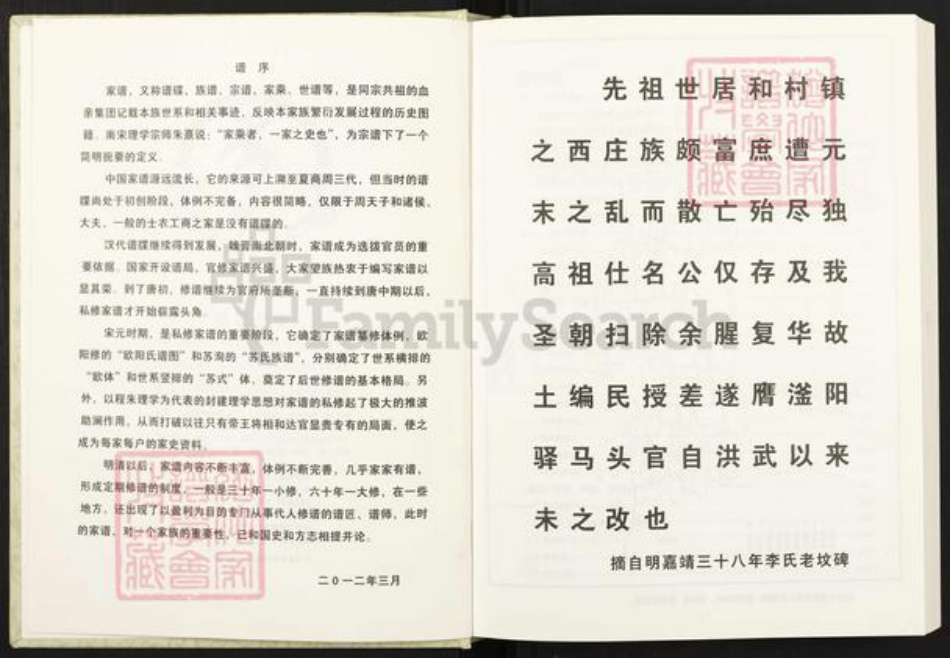 河北省邯郸市峰峰矿区和村镇李氏族谱-和村李氏家谱.pdf电子版插图1
