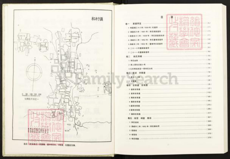 河北省邯郸市峰峰矿区和村镇李氏族谱-和村李氏家谱.pdf电子版插图2