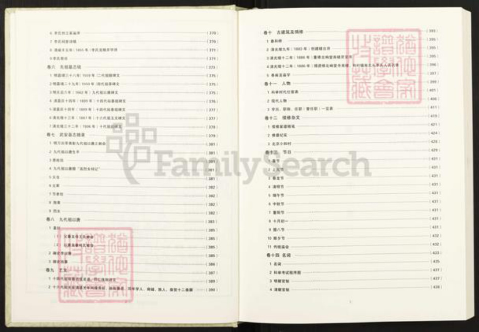 河北省邯郸市峰峰矿区和村镇李氏族谱-和村李氏家谱.pdf电子版插图3