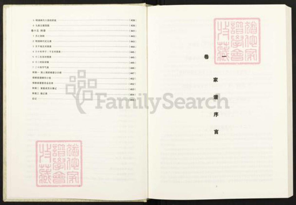 河北省邯郸市峰峰矿区和村镇李氏族谱-和村李氏家谱.pdf电子版插图4