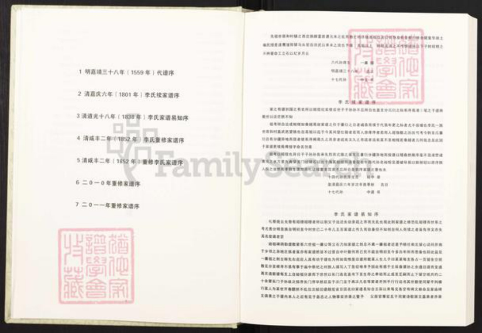 河北省邯郸市峰峰矿区和村镇李氏族谱-和村李氏家谱.pdf电子版插图5
