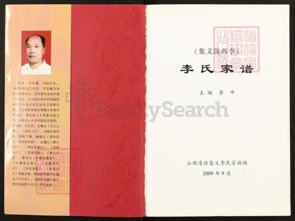 山西省太原市清徐县集义乡李氏族谱-李氏家谱.pdf电子版插图1