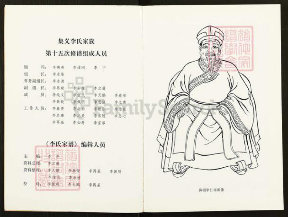 山西省太原市清徐县集义乡李氏族谱-李氏家谱.pdf电子版插图2