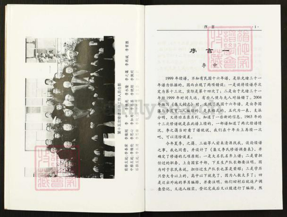 山西省太原市清徐县集义乡李氏族谱-李氏家谱.pdf电子版插图5