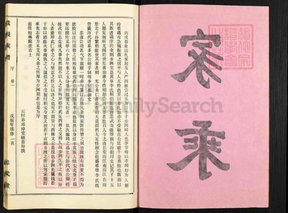 湖北省天门市拖市镇李氏忠武堂族谱-李氏族谱.pdf电子版插图2