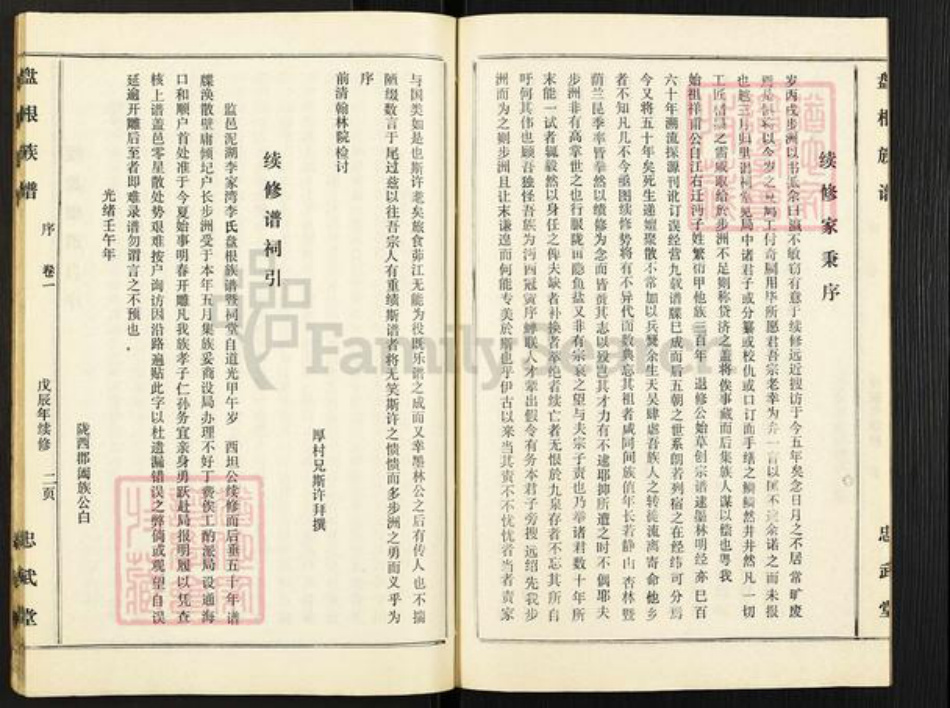 湖北省天门市拖市镇李氏忠武堂族谱-李氏族谱.pdf电子版插图3