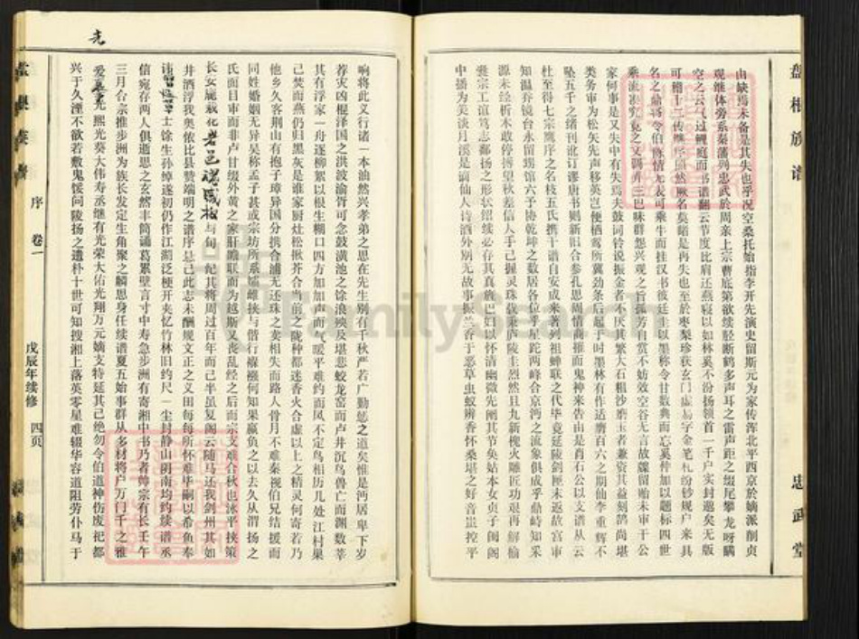 湖北省天门市拖市镇李氏忠武堂族谱-李氏族谱.pdf电子版插图5