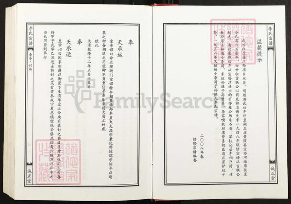 湖北省武汉市黄陂区黄陂李氏诚正堂族谱-李氏宗谱.pdf电子版插图2