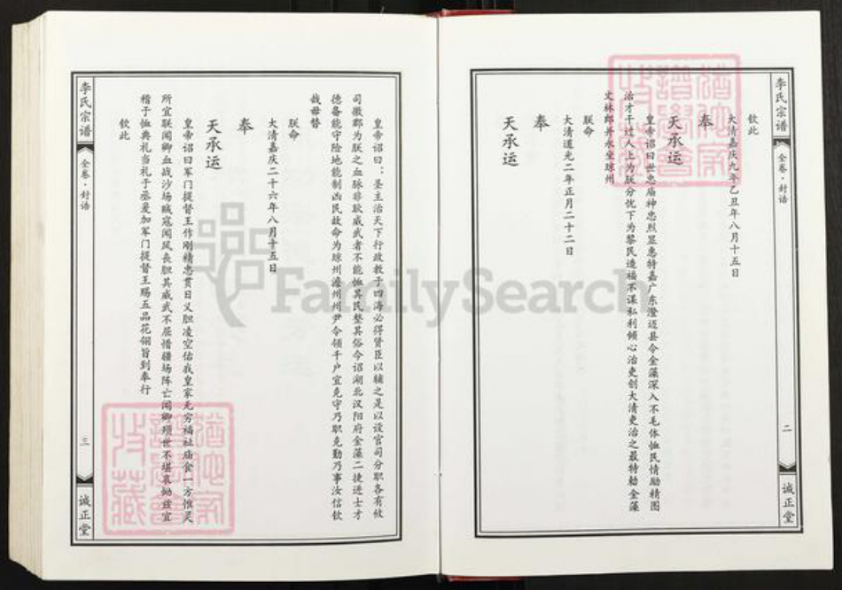湖北省武汉市黄陂区黄陂李氏诚正堂族谱-李氏宗谱.pdf电子版插图3
