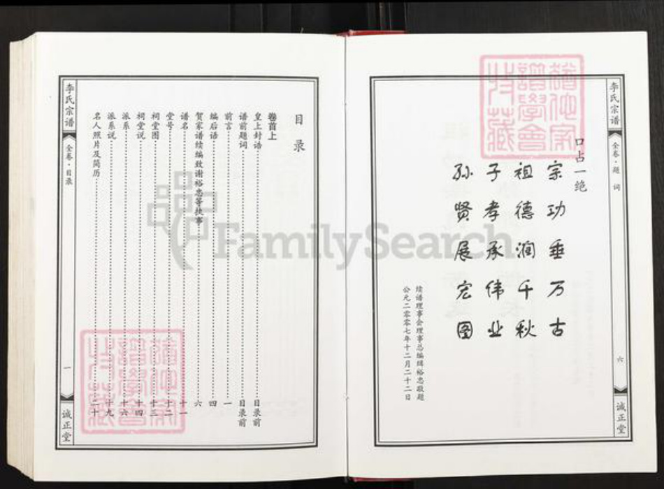 湖北省武汉市黄陂区黄陂李氏诚正堂族谱-李氏宗谱.pdf电子版插图5