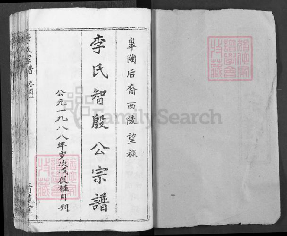湖北省黄冈市麻城市李氏青莲堂族谱-李氏智殷公宗谱.pdf电子版插图1