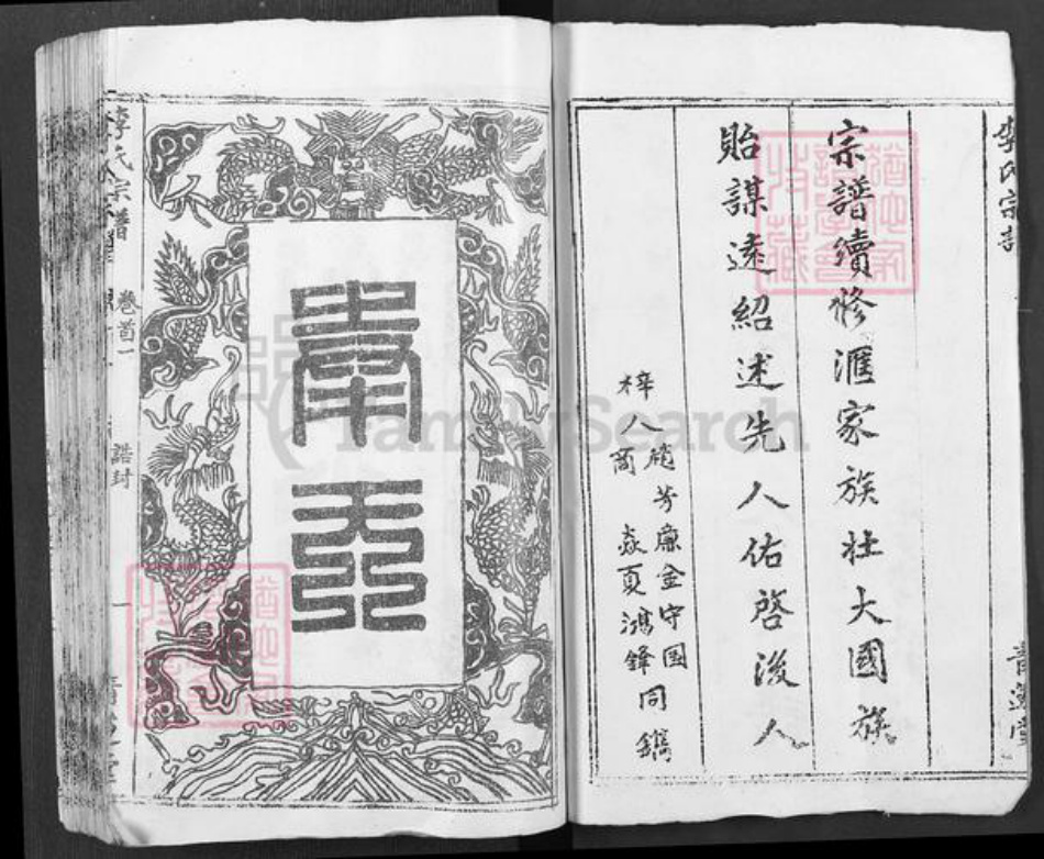 湖北省黄冈市麻城市李氏青莲堂族谱-李氏智殷公宗谱.pdf电子版插图2