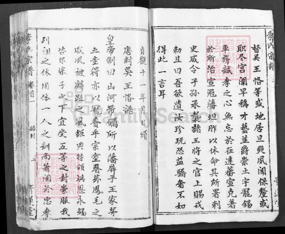 湖北省黄冈市麻城市李氏青莲堂族谱-李氏智殷公宗谱.pdf电子版插图4