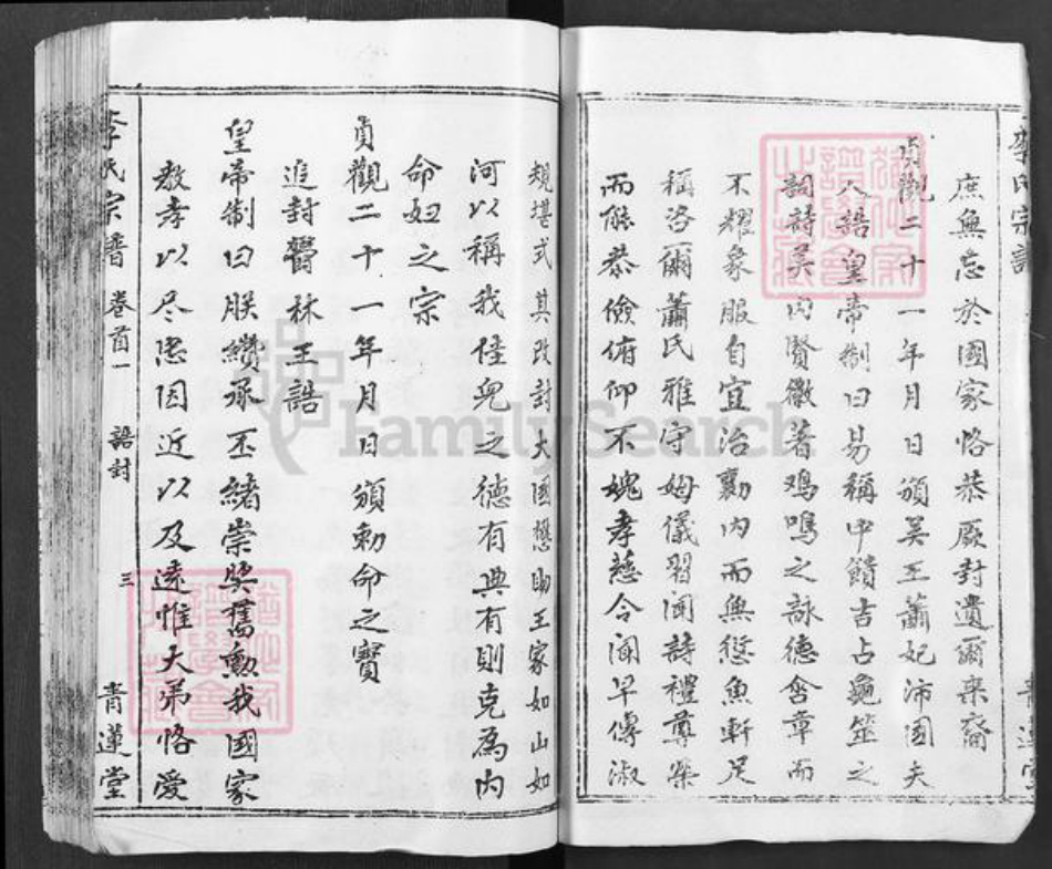 湖北省黄冈市麻城市李氏青莲堂族谱-李氏智殷公宗谱.pdf电子版插图5