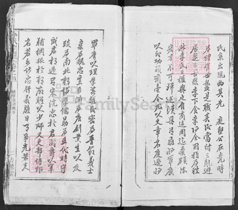 湖北省黄冈市李氏青莲堂族谱-李氏宗谱.pdf电子版插图3