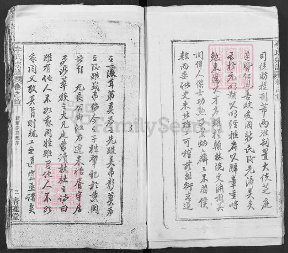 湖北省黄冈市李氏青莲堂族谱-李氏宗谱.pdf电子版插图4
