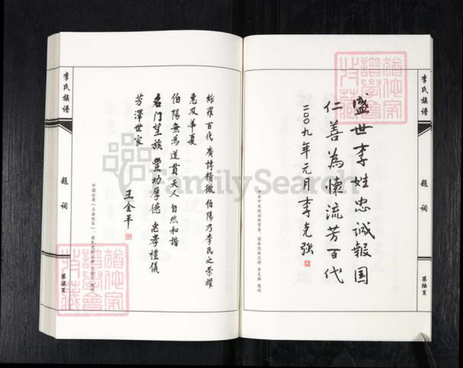河北省沧州黄骅市吕桥镇李氏崇孝堂族谱-李氏族谱.pdf电子版插图5