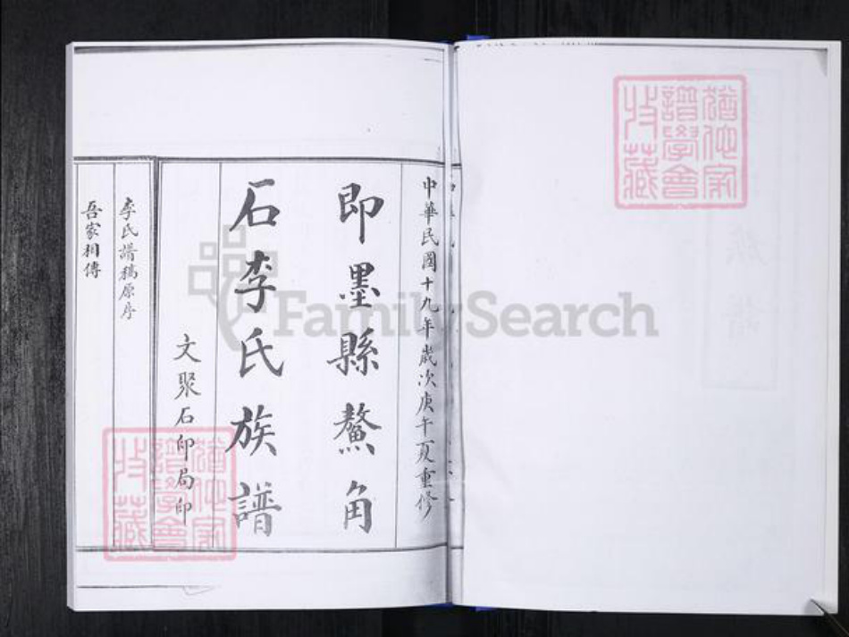 山东省青岛市崂山区李氏族谱-西台社区李氏族谱(老谱) [2卷].pdf电子版插图2
