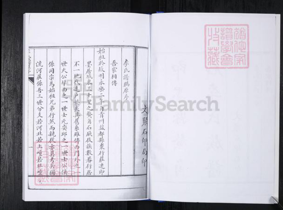 山东省青岛市崂山区李氏族谱-西台社区李氏族谱(老谱) [2卷].pdf电子版插图3