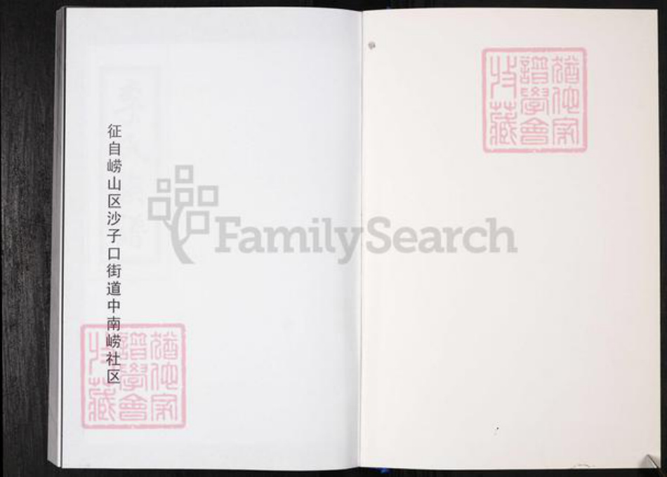 山东省青岛市崂山区李氏族谱-中南崂社区李氏族谱 [5卷].pdf电子版插图1