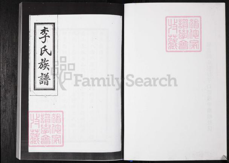 山东省青岛市崂山区李氏族谱-中南崂社区李氏族谱 [5卷].pdf电子版插图2
