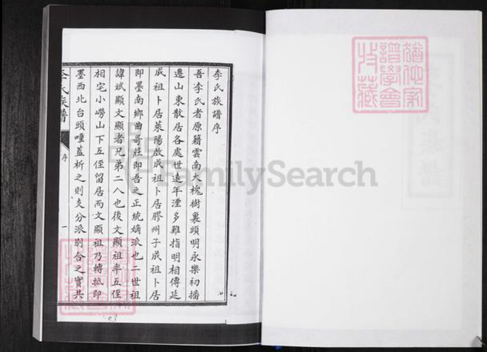 山东省青岛市崂山区李氏族谱-中南崂社区李氏族谱 [5卷].pdf电子版插图3