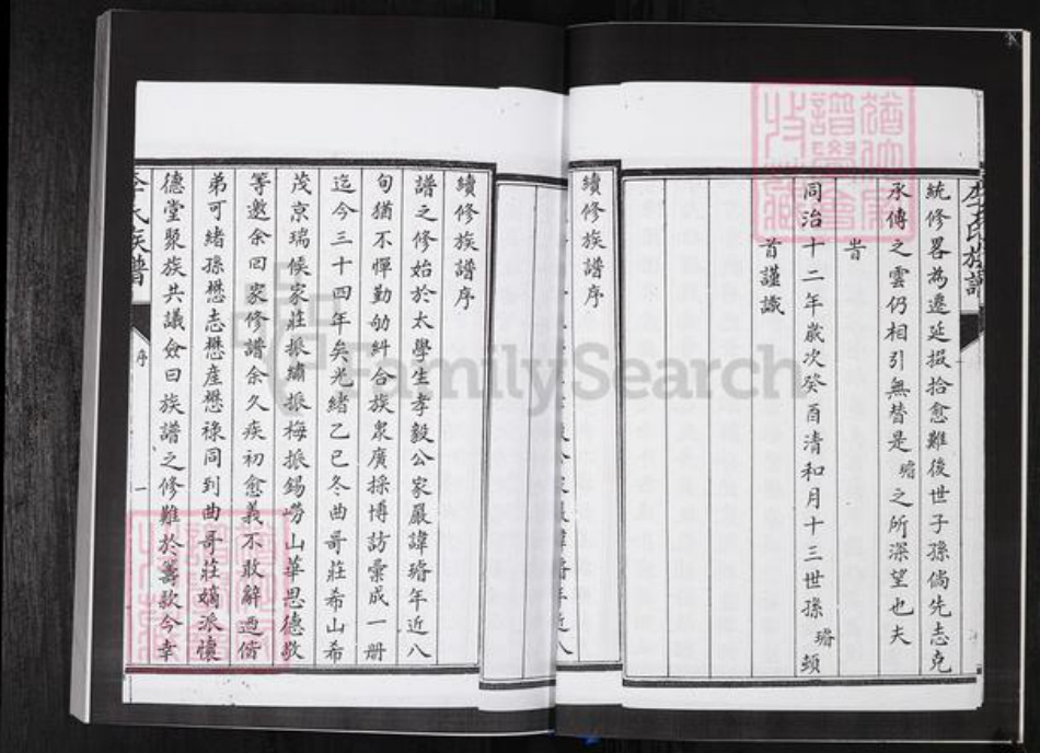 山东省青岛市崂山区李氏族谱-中南崂社区李氏族谱 [5卷].pdf电子版插图5