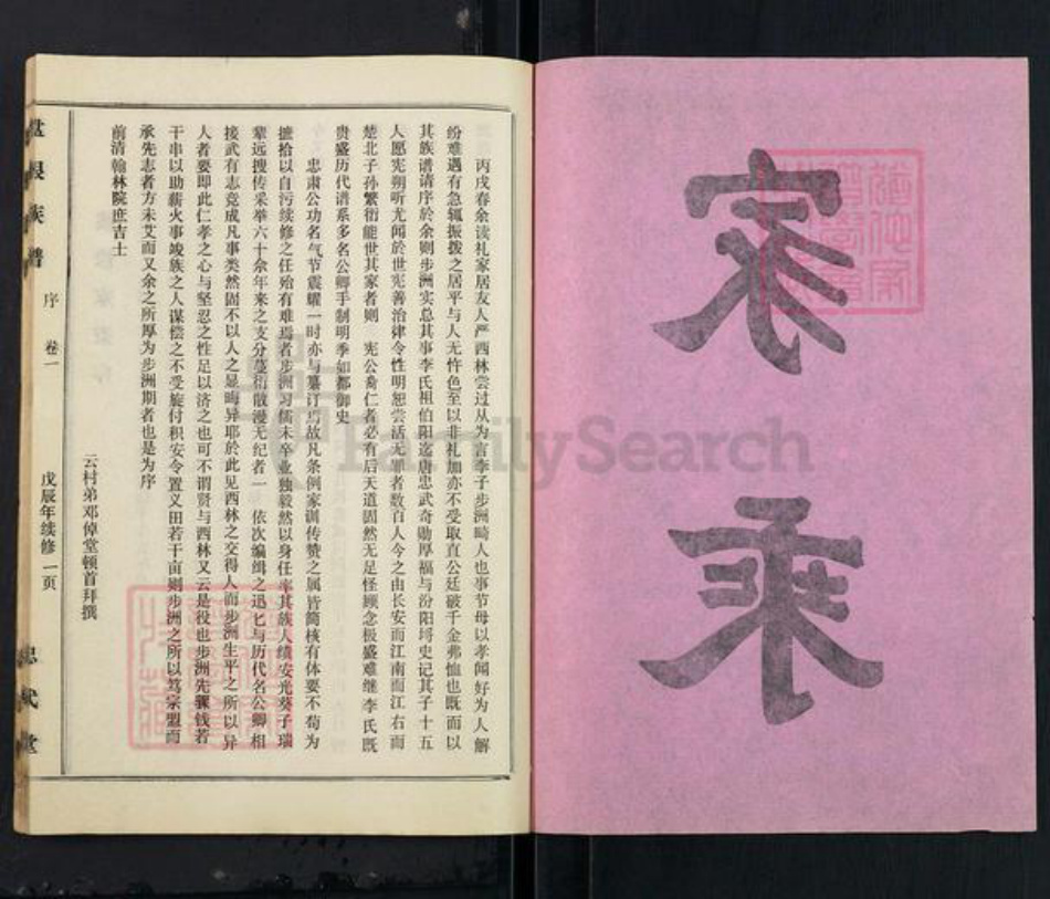 湖北省仙桃市毛嘴镇李氏忠武堂族谱-李氏族谱.pdf电子版插图2