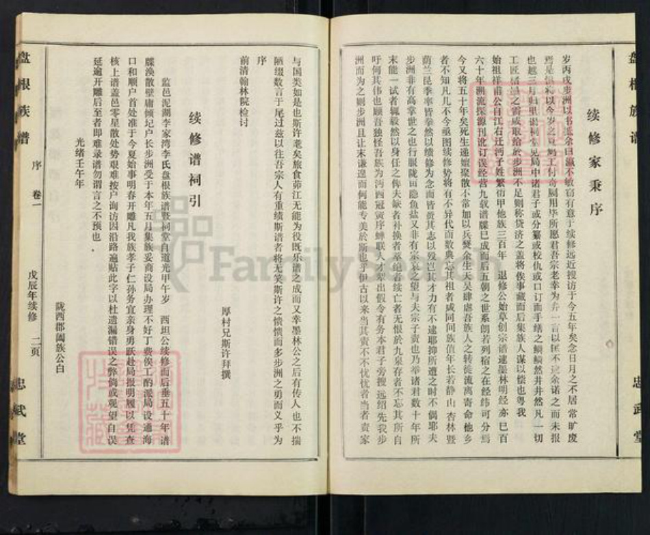 湖北省仙桃市毛嘴镇李氏忠武堂族谱-李氏族谱.pdf电子版插图3